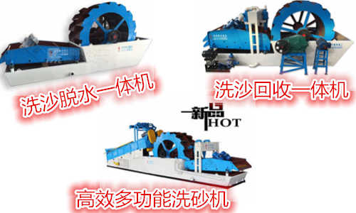 多功能洗石機械