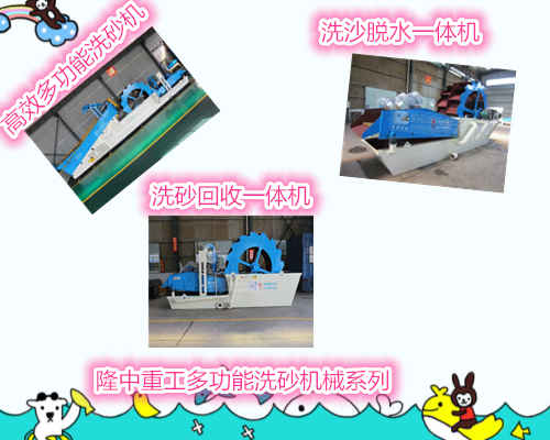 多功能洗砂機(jī)機(jī)械系列.